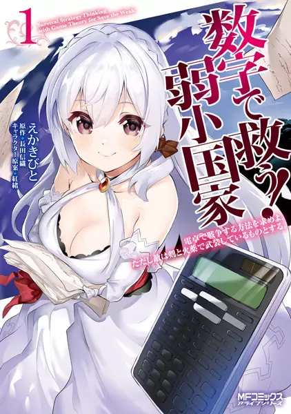 Gambar Cover Manga Suuji de Sukuu! Jakushou Kokka