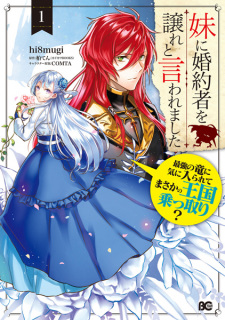 Sampul Manga Imouto ni Konyakusha wo Yuzure to Iwaremashita: Saikyou no Ryuu ni Kiniirarete Masaka no Oukoku Nottori?