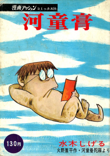 Sampul Manga Kappa-Kou