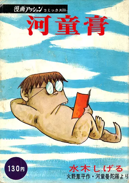 Gambar Cover Manga Kappa-Kou