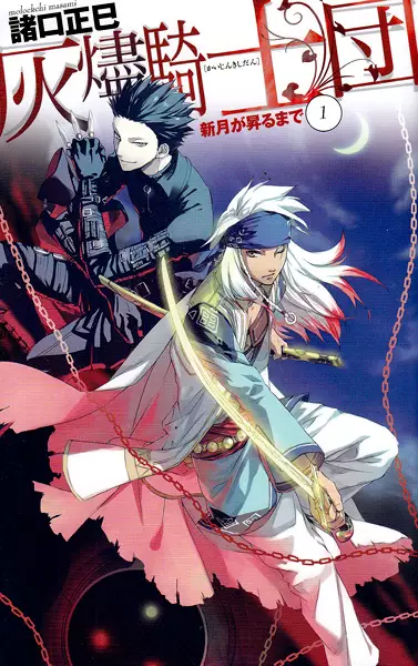 Gambar Cover Manga Shingetsu ga Noboru made