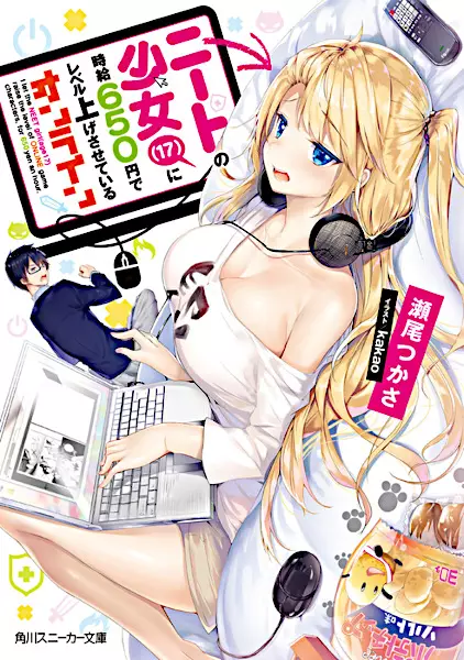 Gambar Cover Manga NEET no Shoujo (17) ni Jikyuu 650-en de Level-age saseteiru Online