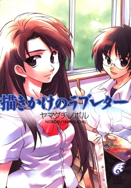 Gambar Cover Manga Kakikake no Love Letter