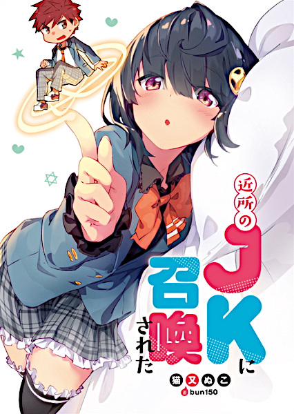 Gambar Cover Manga Kinjo no JK ni Shoukan sareta