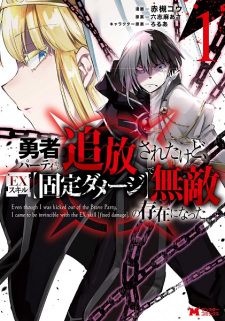 Sampul Manga Yuusha Party kara Tsuihou sareta kedo, EX Skill "Kotei Damage" ni Muteki no Sonzai ni Natta