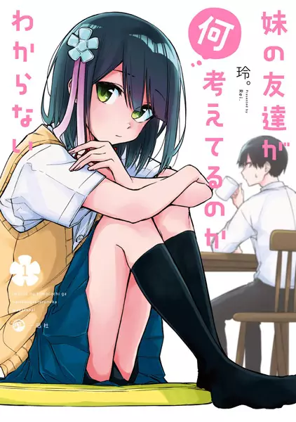 Cover Manga: Imouto no Tomodachi ga Nani Kangaeteru no ka Wakaranai