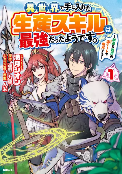 Gambar Cover Manga Isekai de Te ni Ireta Seisan Skill wa Saikyou Datta you desu.