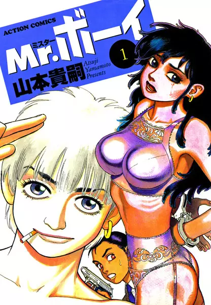 Gambar Cover Manga Mr. Boy