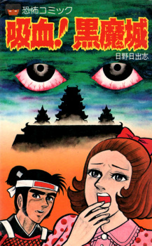 Sampul Manga Kyuuketsu! Kuromajou