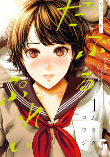 Sampul Manga Double Play