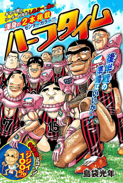 Gambar Cover Manga Halftime