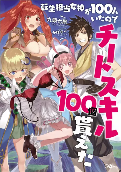 Gambar Cover Manga Tensei Tantou Megami ga 100-nin Ita node Cheat Skill 100-ko Moraeta