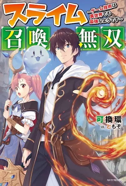 Gambar Cover Manga Slime Shoukan Musou: Game Gijutsu wa Isekai demo Saikyou na you desu