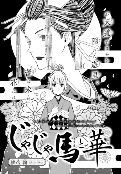 Gambar Cover Manga Jajauma to Hana