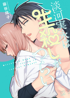 Sampul Manga Ougo Mitsunaga wa Namagoroshi ga Tsurai