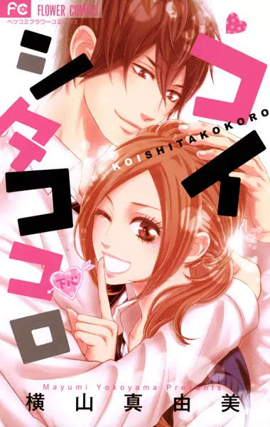 Gambar Cover Manga Koishita Kokoro