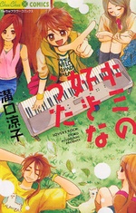 Sampul Manga Kimi no Suki na Uta
