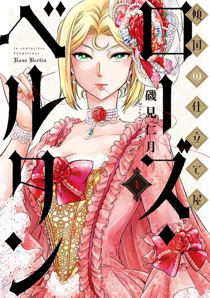 Gambar Cover Manga Keikoku no Shitateya Rose Bertin