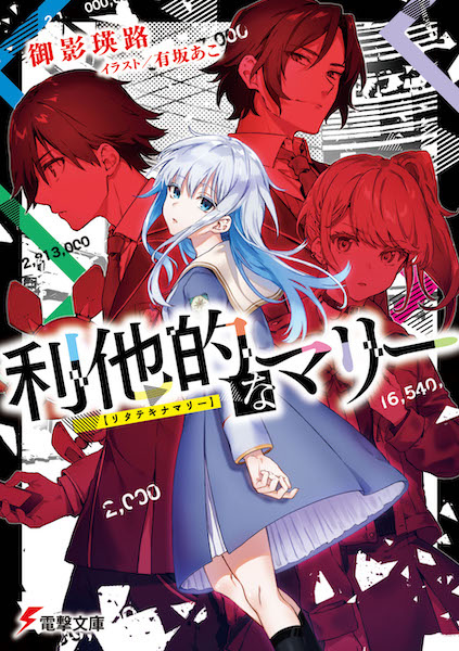 Gambar Cover Manga Ritateki na Marie