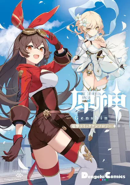 Gambar Cover Manga Genshin: Dengeki Comic Anthology