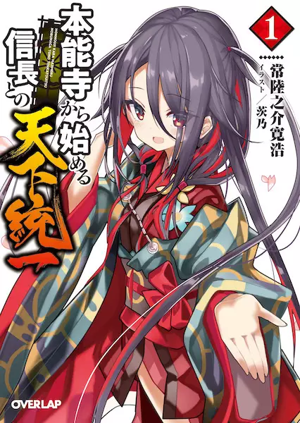 Gambar Cover Manga Honnouji kara Hajimeru Nobunaga to no Tenka Touitsu