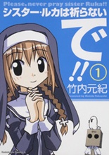 Sampul Manga Sister Ruka wa Inoranaide!!