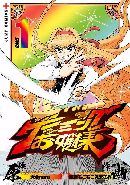 Cover Manga: Gaming Ojousama