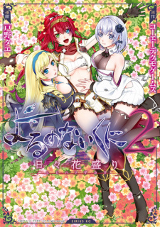 Sampul Manga Yoru no Nai Kuni 2: Hibi Hanazakari