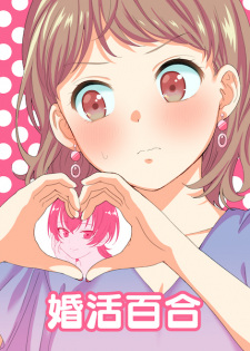 Sampul Manga Konkatsu Yuri