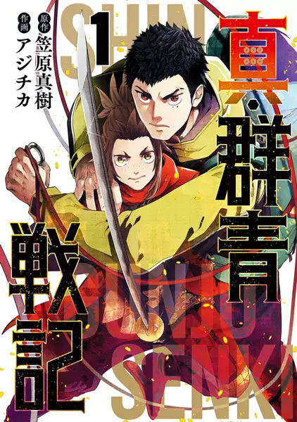 Gambar Cover Manga Shin Gunjou Senki