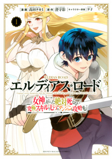 Sampul Manga Eldias Road: Megami ni Moratta Zettai Shinanai Kyuukyoku Skill de Nanatsu no Dungeon wo Kouryaku suru