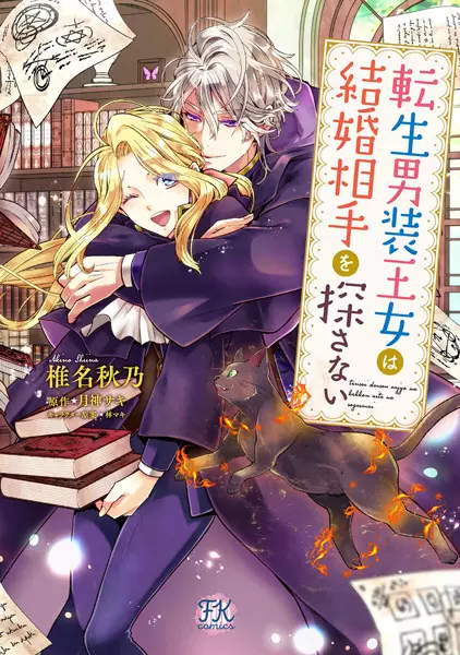 Gambar Cover Manga Tensei Dansou Oujo wa Kekkon Aite wo Sagasanai