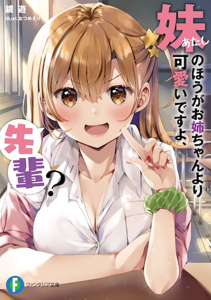 Gambar Cover Manga Imouto no Hou ga Oneechan yori Kawaii desu yo, Senpai?