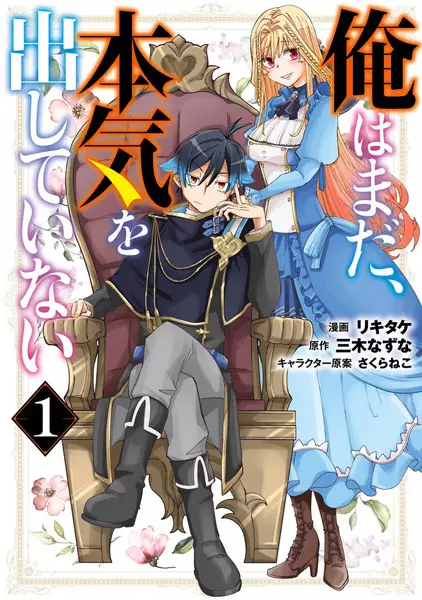 Gambar Cover Manga Ore wa Mada, Honki wo Dashiteinai