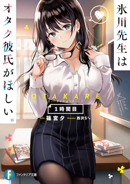 Gambar Cover Manga Hikawa-sensei wa Otaku Kareshi ga Hoshii.