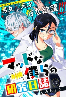 Sampul Manga Mad na Bokura no Kenkyuu Nisshi