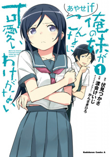 Gambar Manga Ore no Imouto ga Konnani Kawaii Wake ga Nai: Ayase If