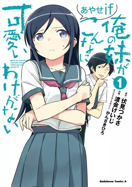 Cover Manga: Ore no Imouto ga Konnani Kawaii Wake ga Nai: Ayase If