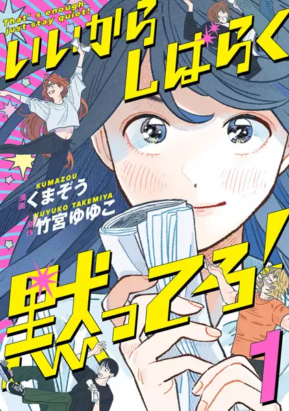 Gambar Cover Manga Ii kara Shibaraku Damattero!