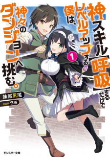 Sampul Manga Kami Skill "Kokyuu" Suru dake de Level Up Suru Boku wa, Kamigami no Dungeon e Idomu.