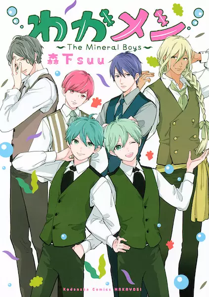 Gambar Cover Manga Wakamen: The Mineral Boys