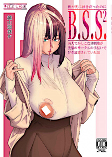 Sampul Manga B.S.S.²