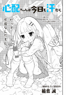 Sampul Manga Shinpai-chan wa Kyou mo Asedaku