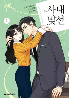 Manga image A Business Proposal