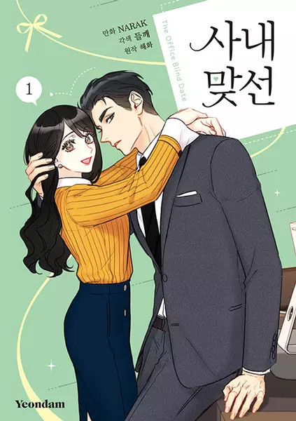 Gambar Cover Manga A Business Proposal