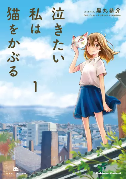 Gambar Cover Manga Nakitai Watashi wa Neko wo Kaburu