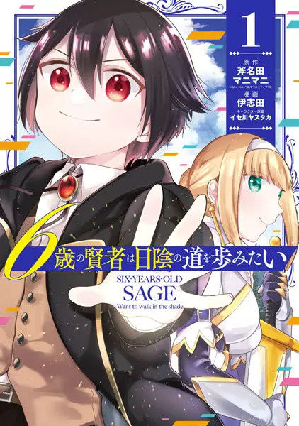 Gambar Cover Manga 6-sai no Kenja wa Hikage no Michi wo Ayumitai