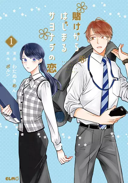 Cover Manga: Kake kara Hajimaru Sayonara no Koi