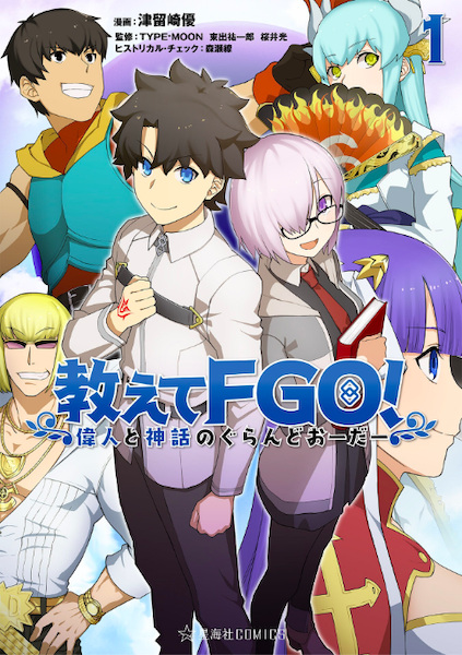Gambar Cover Manga Oshiete FGO!: Ijin to Shinwa no Grand Order
