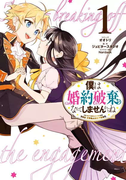Gambar Cover Manga Boku wa Konyaku Haki nante Shimasen kara ne